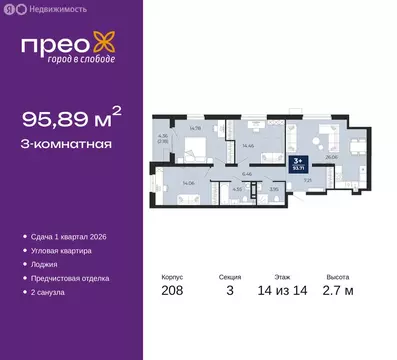 3-комнатная квартира: Тюмень, Арктическая улица, 12 (95.89 м)