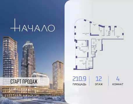 4-к кв. Москва Начало жилой комплекс (210.9 м)