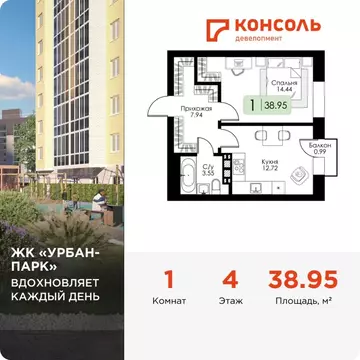 1-к кв. Тверская область, Тверь Урбан Парк жилой комплекс (38.95 м)