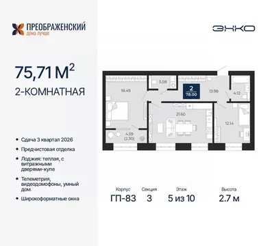 2-к кв. Ямало-Ненецкий АО, Новый Уренгой Славянский мкр,  (75.71 м)