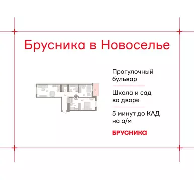 2-комнатная квартира: городской посёлок Новоселье, ЖК Брусника (73.15 ...