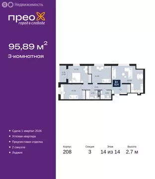 3-комнатная квартира: Тюмень, Арктическая улица, 12 (95.89 м)