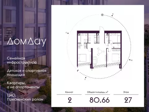 2-к кв. Москва Краснопресненская наб., 14с3 (80.66 м)