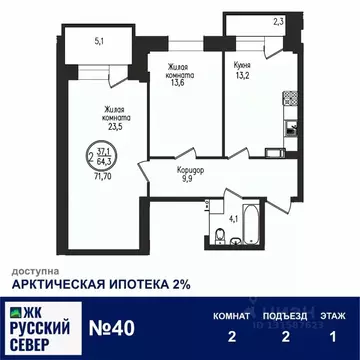 2-к кв. Мурманская область, Мурманск ул. Шевченко, 1 (71.7 м)
