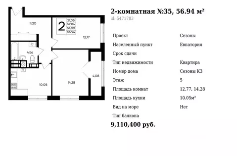 2-к кв. Крым, Евпатория Сезоны жилой комплекс (56.94 м)