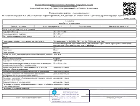 Свободной планировки кв. Иркутская область, Братск ул. Володарского, ...