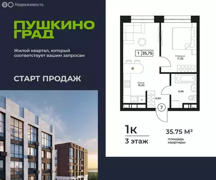 1-комнатная квартира: Пушкино, ЖК Пушкино Град (35.75 м)