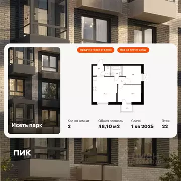 2-к кв. Свердловская область, Екатеринбург ул. Хуторская, 1/6 (48.1 м)