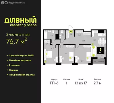 3-комнатная квартира: Тюмень, улица Ивана Чистякова, 3 (76.7 м)