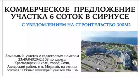Участок в Краснодарский край, Сочи Сириус пгт, пер. Березовый (6.08 ...