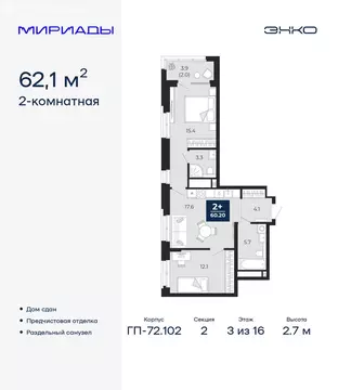 2-комнатная квартира: Тюмень, проезд Капитана Куликова, 5 (62.1 м)