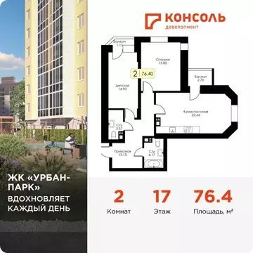 2-к кв. Тверская область, Тверь Урбан Парк жилой комплекс (76.4 м)