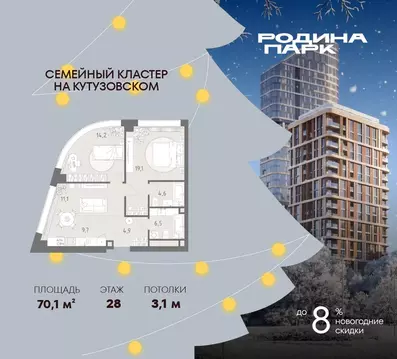 3-к кв. Москва Родина Парк жилой комплекс, к4 (70.1 м)