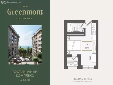 Квартира-студия: Адлер, улица Ленина, 280А (22.9 м)