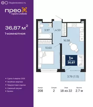 1-комнатная квартира: Тюмень, Арктическая улица, 12 (36.87 м)