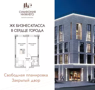 1-комнатная квартира: Нижний Новгород, ЖК Симфония Нижнего 2 (52.7 м)