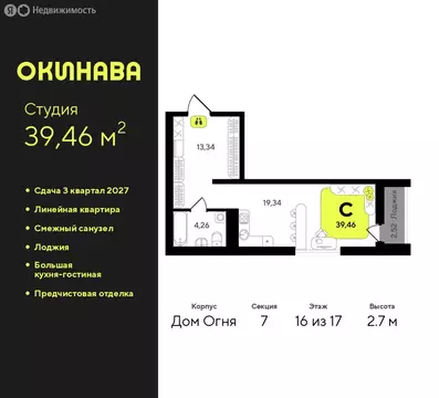 Квартира-студия: Тюмень, жилой комплекс Окинава (39.46 м)