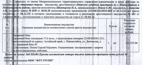 Гараж в Алтайский край, Новоалтайск Деповская ул., 59 (17 м)