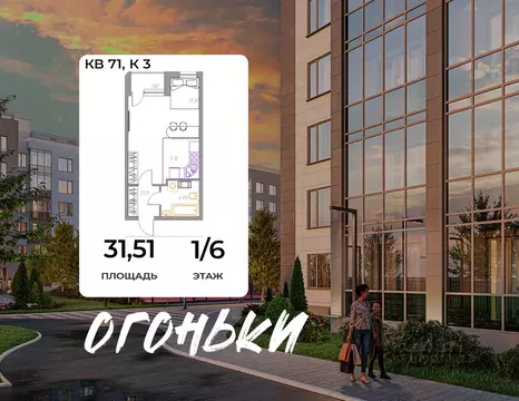 Студия Ленинградская область, Всеволожск Огоньки жилой комплекс (31.51 ...