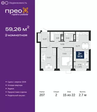 2-комнатная квартира: Тюмень, Арктическая улица, 14 (59.26 м)