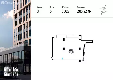 Офис (205.92 м)