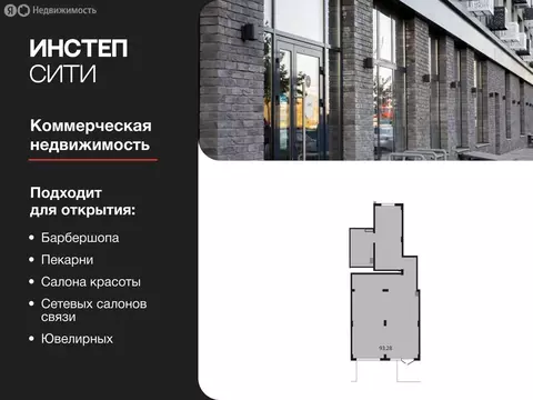 Помещение свободного назначения (93.28 м)