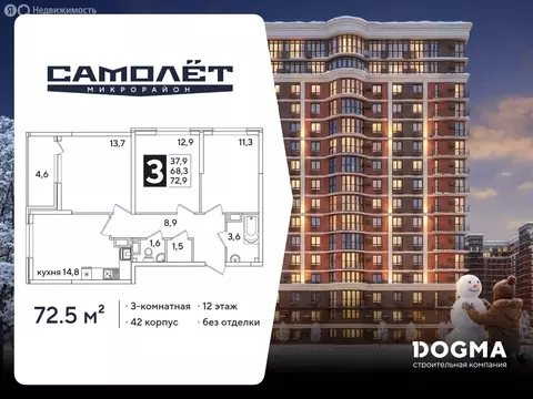 3-комнатная квартира: Краснодар, улица Западный Обход, 42 (72.5 м)