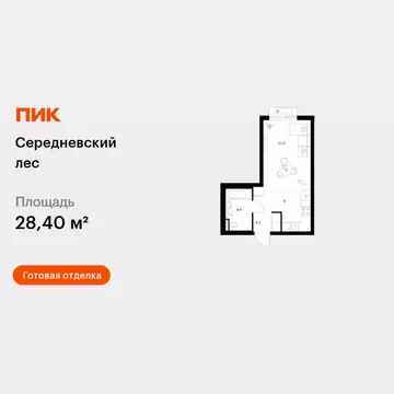 Студия Москва Середневский Лес жилой комплекс (28.4 м)
