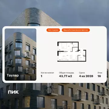 1-к кв. Татарстан, Казань Таулар жилой комплекс, 3 (43.77 м)