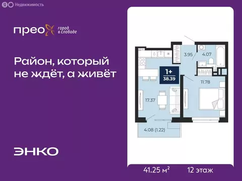 1-комнатная квартира: Тюмень, Арктическая улица, 14 (41.25 м)