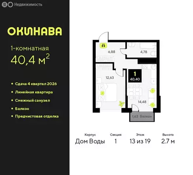 1-комнатная квартира: Тюмень, улица Пожарных и Спасателей, 8 (40.4 м)