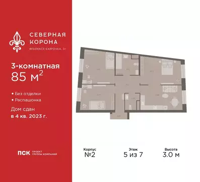 3-к кв. Санкт-Петербург наб. Реки Карповки, 31к1 (85.0 м)