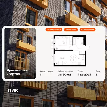 1-к кв. Московская область, Мытищи Ярославский квартал жилой комплекс, ...