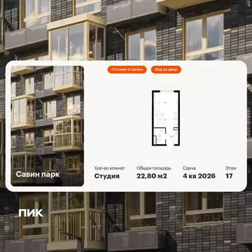 Студия Нижегородская область, Нижний Новгород д. Утечино, Савин Парк ...