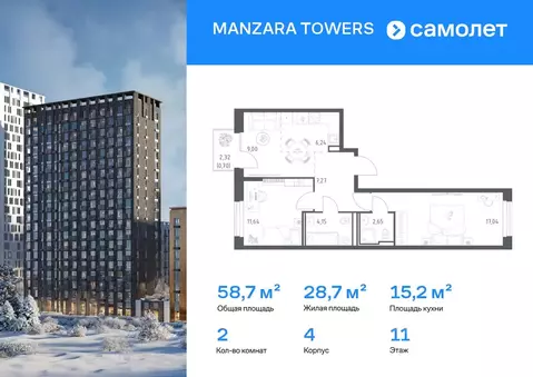 2-к кв. Татарстан, Казань проезд Владимира Шнеппа (58.69 м)