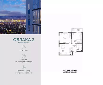 2-к кв. Краснодарский край, Новороссийск Облака жилой комплекс (49.5 ...