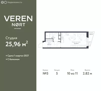 Квартира-студия: Сертолово, ЖК Верен Норт Сертолово (25.96 м)