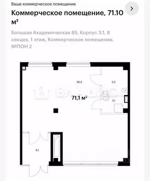 Помещение свободного назначения в Москва Большая Академическая 85 ...