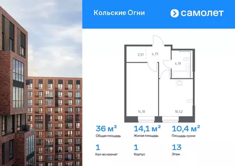 1-к кв. Мурманская область, Кола Кольские Огни жилой комплекс, 1 ...