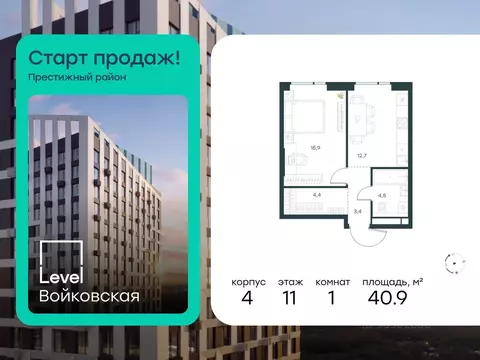 1-к кв. Москва Левел Войковская жилой комплекс (40.9 м)