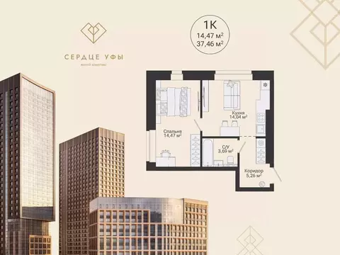 1-к кв. Башкортостан, Уфа Сердце Уфы жилой комплекс (37.46 м)