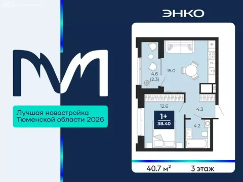 1-комнатная квартира: Тюмень, проезд Капитана Куликова, 3 (40.7 м)