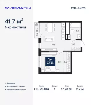 1-комнатная квартира: Тюмень, улица Тимофея Чаркова, 77/1 (41.7 м)