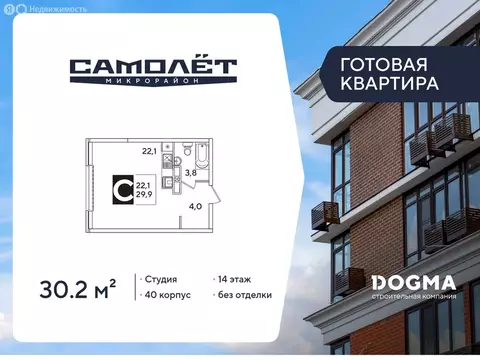 Квартира-студия: Краснодар, улица Ивана Беличенко, 86к1 (30.2 м)