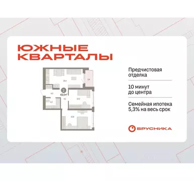 2-к кв. Свердловская область, Екатеринбург пер. Торфяной, 4 (63.5 м)