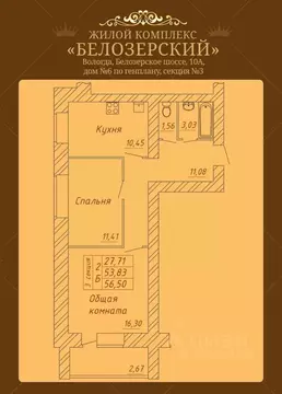 2-к кв. Вологодская область, Вологда Белозерское ш., 10А (56.5 м)