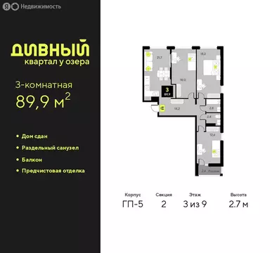 3-комнатная квартира: Тюмень, улица Разведчика Кузнецова, 9 (89.9 м)