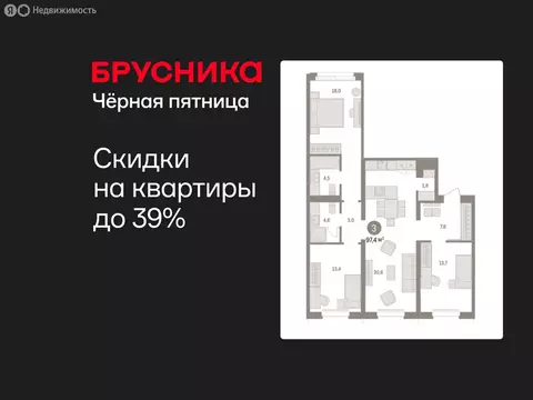 3-комнатная квартира: Тюмень, жилой комплекс На Минской (97.41 м)