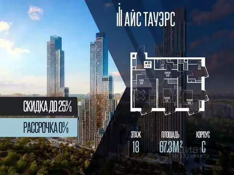 2-к кв. Москва Айс Тауэрс жилой комплекс (67.3 м)