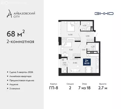 2-комнатная квартира: Тюмень, улица Пожарных и Спасателей, 2 (68 м)